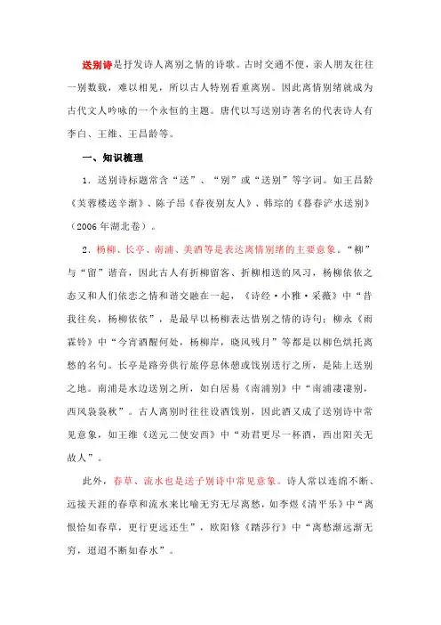 高考古诗阅读题-解答送别诗阅读题
