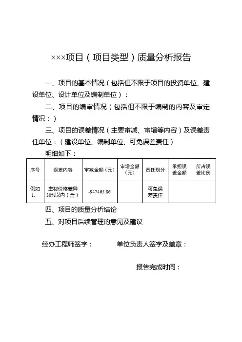 (最后)质量分析报告模版(1)