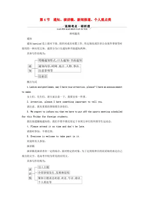 新教材适用2024版高考英语二轮总复习第4部分写作技能升华篇专题1应用文写作第3讲体裁分类探究第4节
