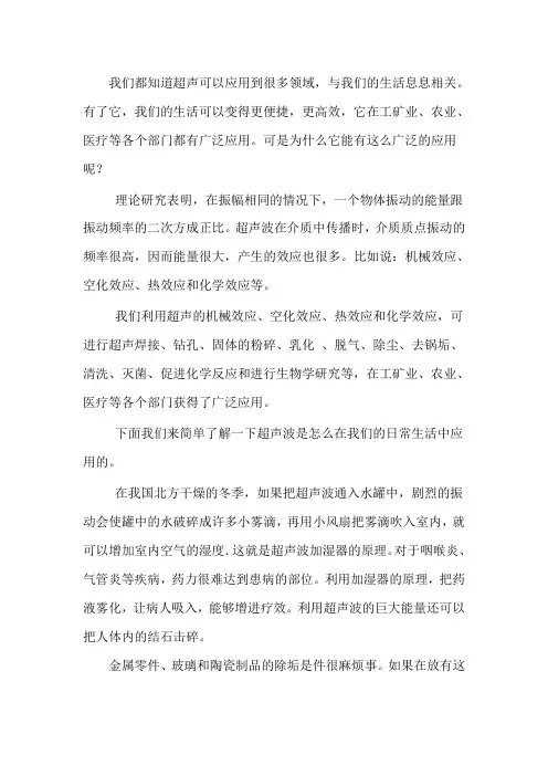 超声的应用领域