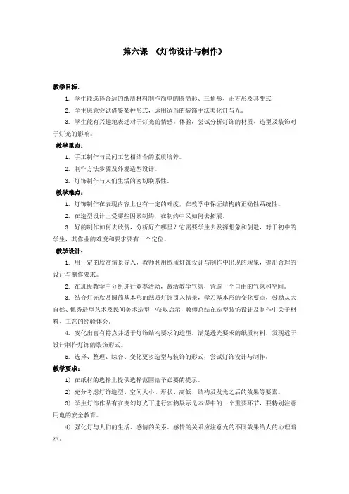 第6课 灯饰设计与制作2