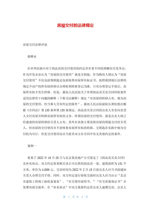 房屋交付的法律规定