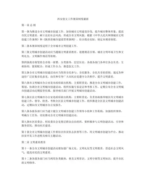 西安创文工作规章制度最新
