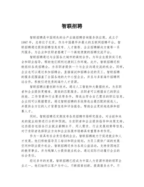 智联招聘 