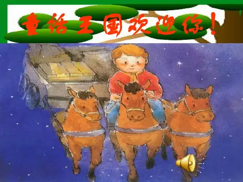 苏教版初中语文七年级上册《七颗钻石》PPT课件