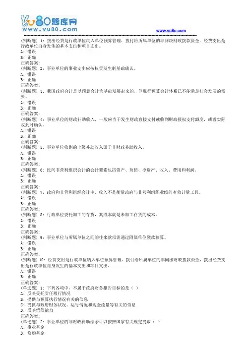 南开18春学期(清考)《非营利组织会计》在线作业