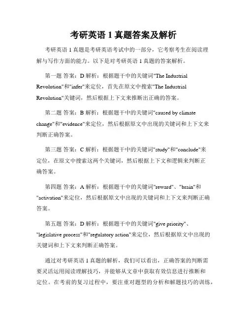 考研英语1真题答案及解析