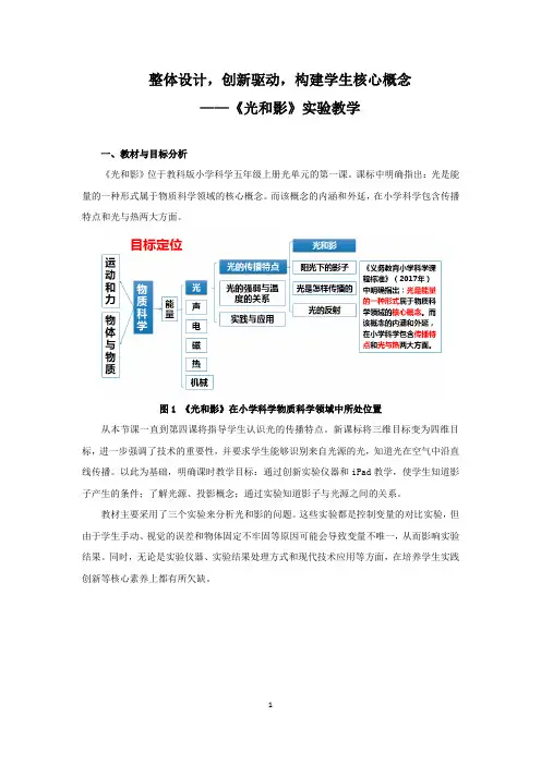 教科版小学科学五年级上册光单元的第一课《光和影》