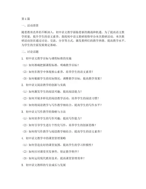 初中语文教研活动讨论话题(3篇)
