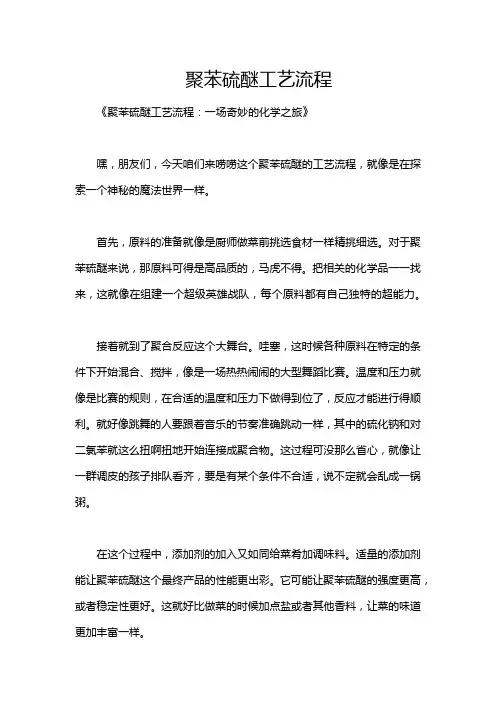 聚苯硫醚工艺流程