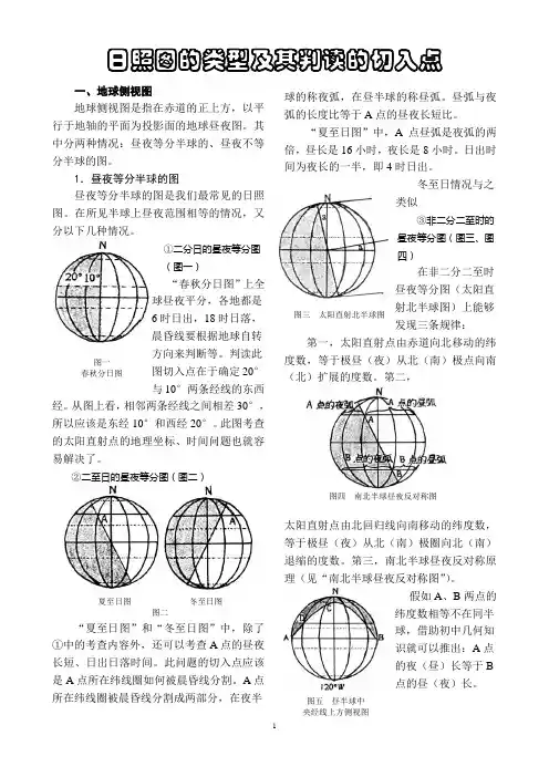 日照图的类型及其判读的切入点