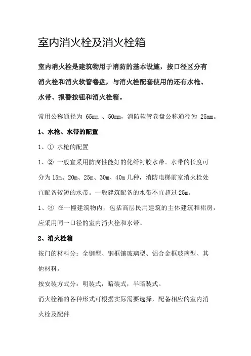 建筑室内消火栓设置要求