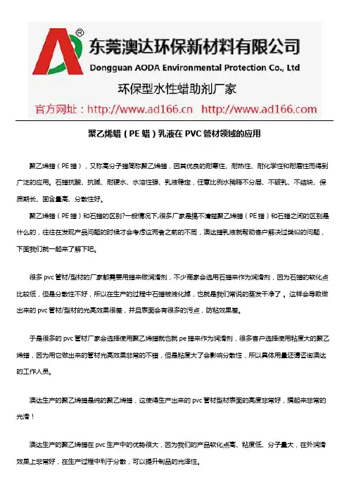 聚乙烯蜡(PE蜡)乳液在PVC管材领域的应用