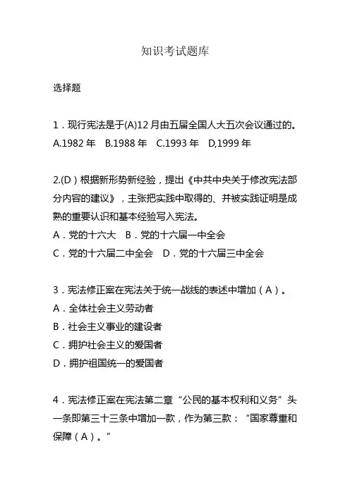 法律知识考试题库
