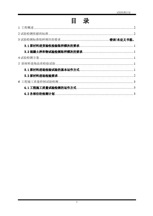 试验检测计划方案