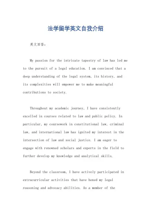法学留学英文自我介绍
