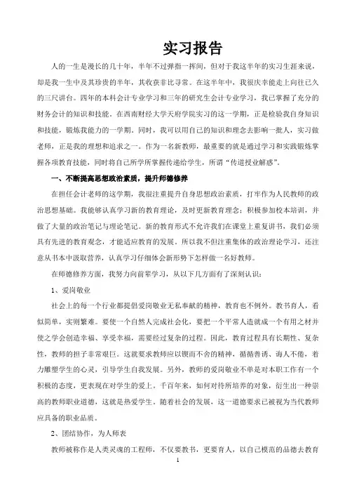 会计专业实习报告