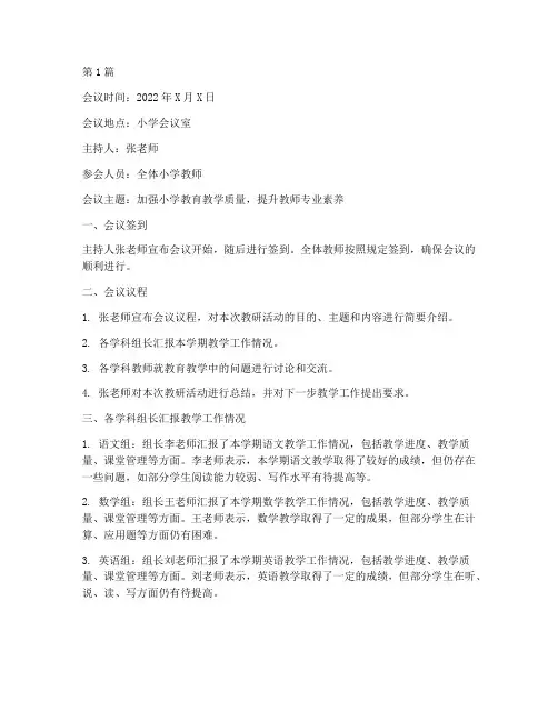 小学教研活动会议记录(3篇)