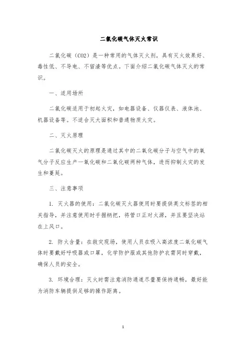 二氯化碳气体灭火常识
