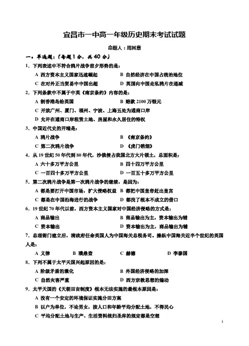 宜昌市一中高一年级历史期末考试试题