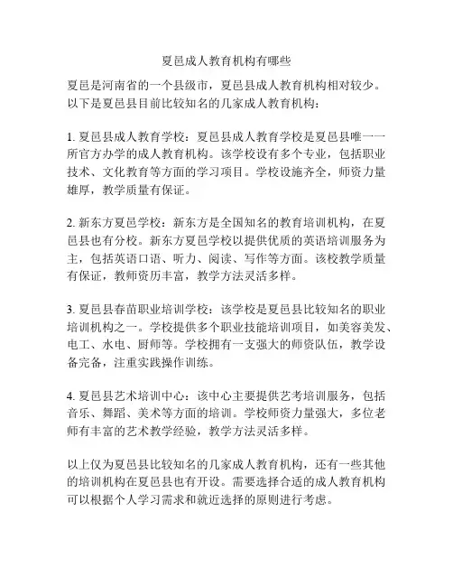夏邑成人教育机构有哪些