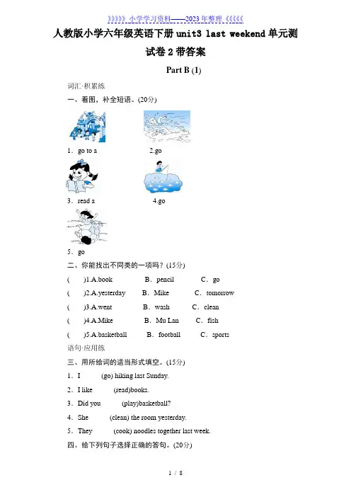 人教版小学六年级英语下册Unit3单元测试卷2带答案