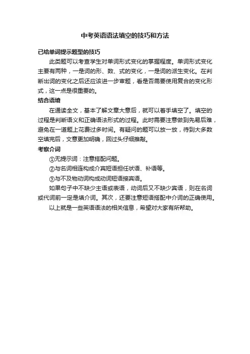 中考英语语法填空的技巧和方法