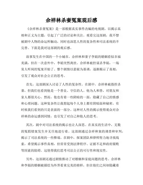 佘祥林杀妻冤案观后感