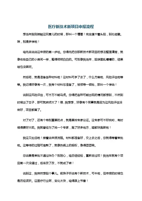 医疗新技术新项目申报流程