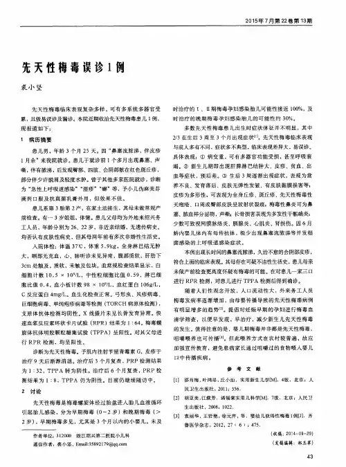 先天性梅毒误诊1例