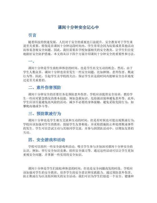 课间十分钟安全记心中