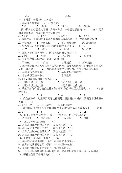 预防接种培训测试题及答案