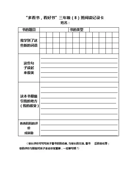 三年级阅读卡片