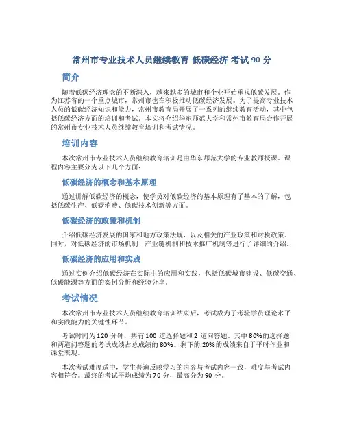 常州市专业技术人员继续教育-低碳经济-考试90分..