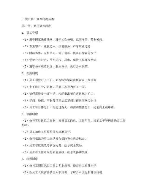 三类汽修厂规章制度范本