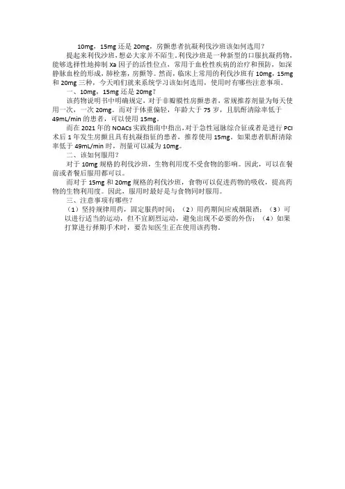 10mg,15mg还是20mg,房颤患者抗凝利伐沙班该如何选用？