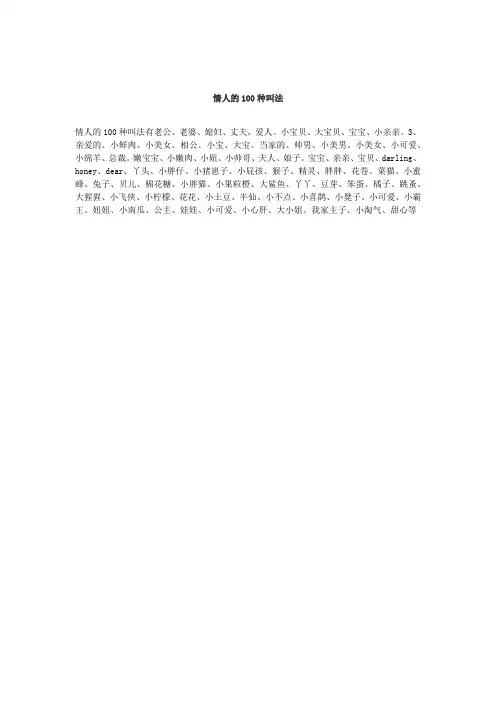 亲爱的100种说法
