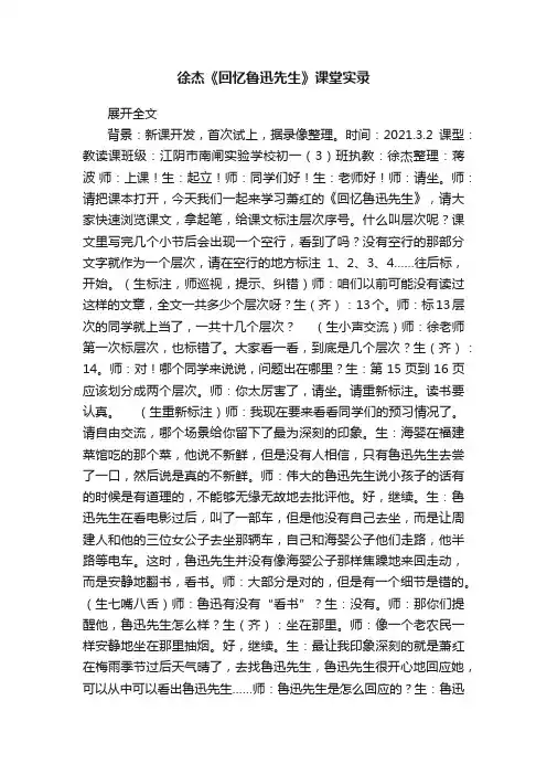 徐杰《回忆鲁迅先生》课堂实录