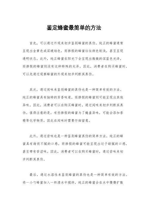 鉴定蜂蜜最简单的方法