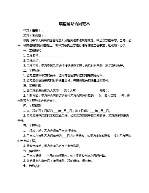 墙裙铺贴合同范本