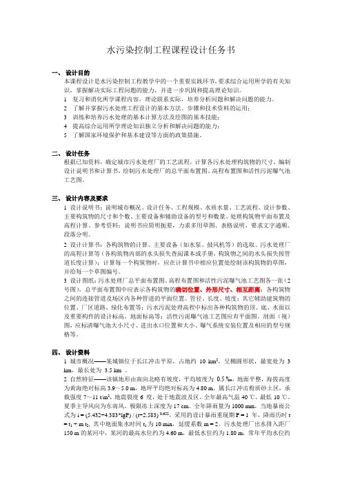 水污染控制工程课程设计任务书