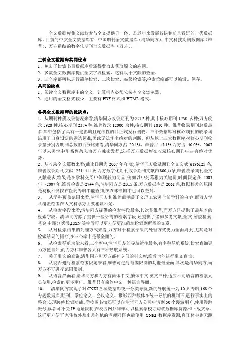 全文数据库的优缺点