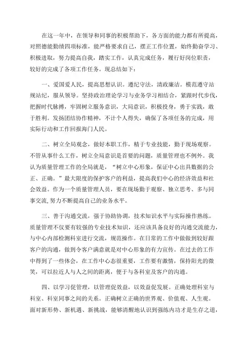 上半年质量管理体系工作总结锦集四篇