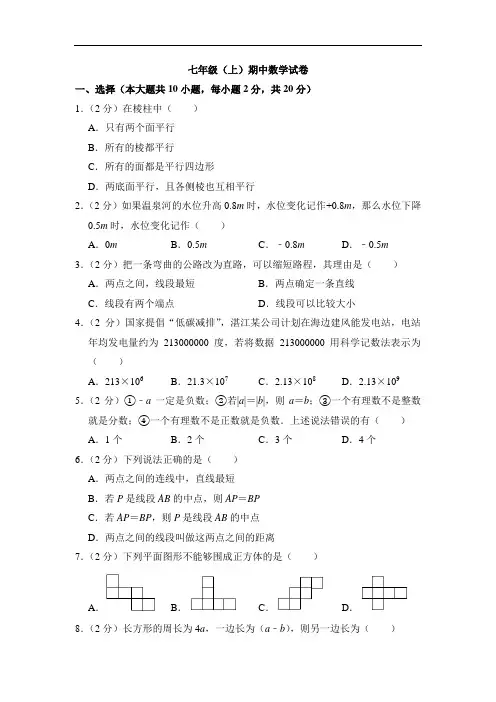 2020-2021学年北师大版七年级(上)期中数学试卷 含答案