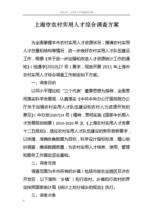 农村实用人才统计调查方案