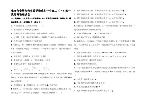 高二物理下学期第一次月考试卷(含解析)高二全册物理试题2