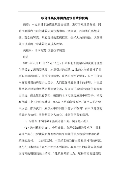 福岛地震反思国内建筑结构抗震