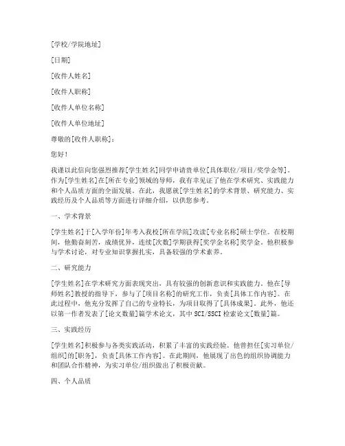 研究生导师推荐信格式模板