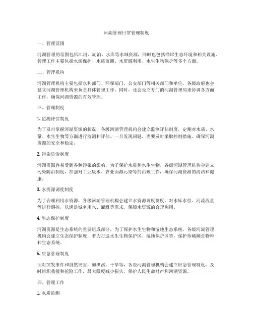 河湖管理日常管理制度
