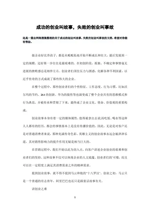 成功的创业叫故事,失败的创业叫事故